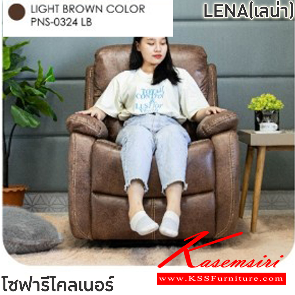 24090::LENA(เลน่า)(สีน้ำตาลอ่อน)::โซฟารีไคลเนอร์ผ้า LENA(เลน่า) ขนาด ก850xล520-900xส500-1000 มม.  ขนาดปรับนอน ก830xล1600xส7300 มม. โครงเหล็ก บุด้วยฟองน้ำอย่างดี หุ้มผ้าSoft tect เย็บด้ายคู่ ปรับนอนได้ 3 ระดับ ฟินิกซ์ เก้าอี้พักผ่อน