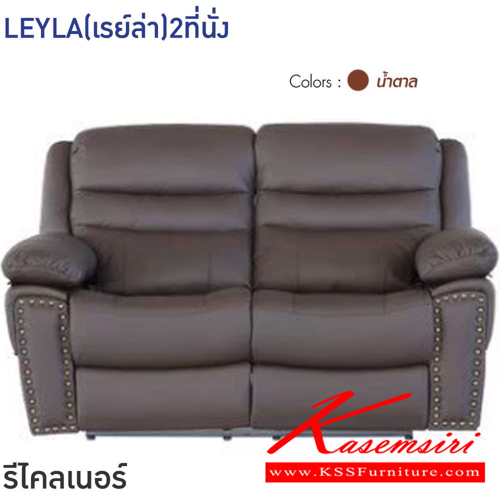32028::LEYLA(เรย์ล่า)2ที่นั่ง::โซฟารีไคลเนอร์ LEYLA(เรย์ล่า)2ที่นั่ง สีดำ,สีน้ำตาล ขนาด ก1580xล790-1220xส990-1020 มม.โครงสร้างเหล็ก หุ้มหนังแท้(สัมผัส)/PVC เกรดA มีมือโยกปรับระดับได้ อิสระทั้ง2ด้าน ฟินิกซ์ โซฟาเบด