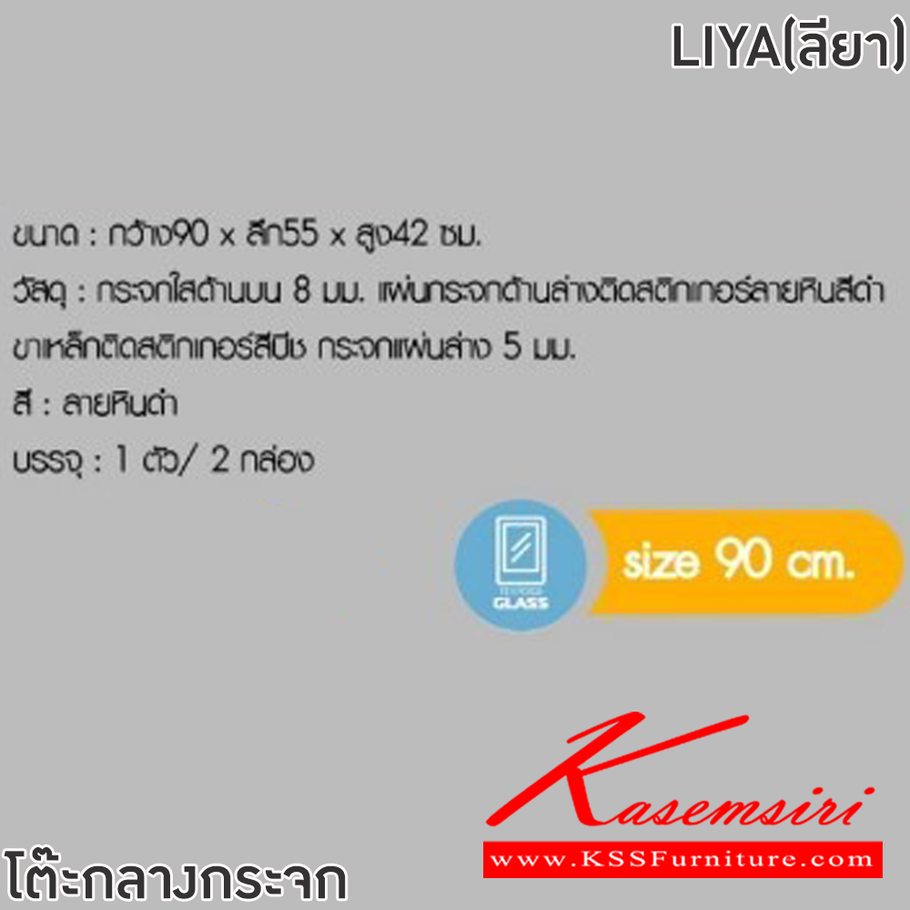 59058::LIYA(ลียา)(ลายหินดำ)::โต๊ะกลางโซฟา LIYA(ลียา) ขนาด ก900xล550xส420 มม. กระจกใสด้านบน 8 มม. แผ่นกระจกด้านล่างติดสติกเกอร์หิน ขาเหล็กติดสติกเกอร์สีบีช กระจกแผ่นล่าง 5 มม. ฟินิกซ์ โต๊ะกลางโซฟา