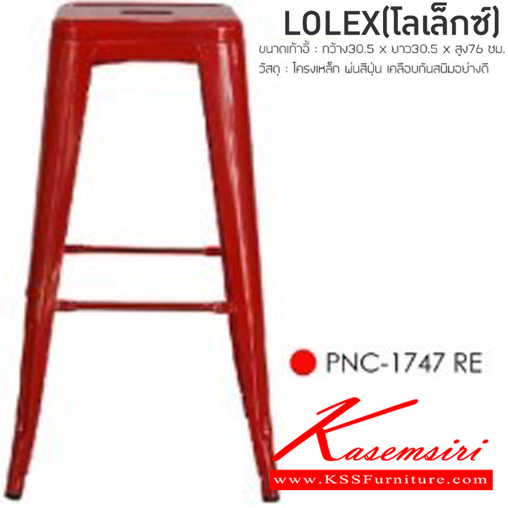 40013::LOLEX(โลเล็กซ์)(กล่องละ4ตัว)::เก้าอี้บาร์ เหล็ก รุ่น โลเล็กซ์ ขนาด ก320 xล320 xส760 มม. กล่องละ 4 ตัว  สีแดง,สีขาว,สีเขียว,สีดำ เก้าอี้บาร์ ฟินิกซ์