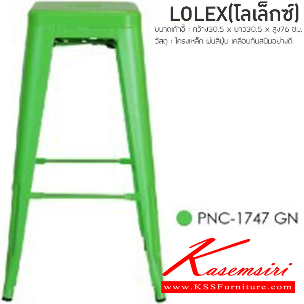 40013::LOLEX(โลเล็กซ์)(กล่องละ4ตัว)::เก้าอี้บาร์ เหล็ก รุ่น โลเล็กซ์ ขนาด ก320 xล320 xส760 มม. กล่องละ 4 ตัว  สีแดง,สีขาว,สีเขียว,สีดำ เก้าอี้บาร์ ฟินิกซ์