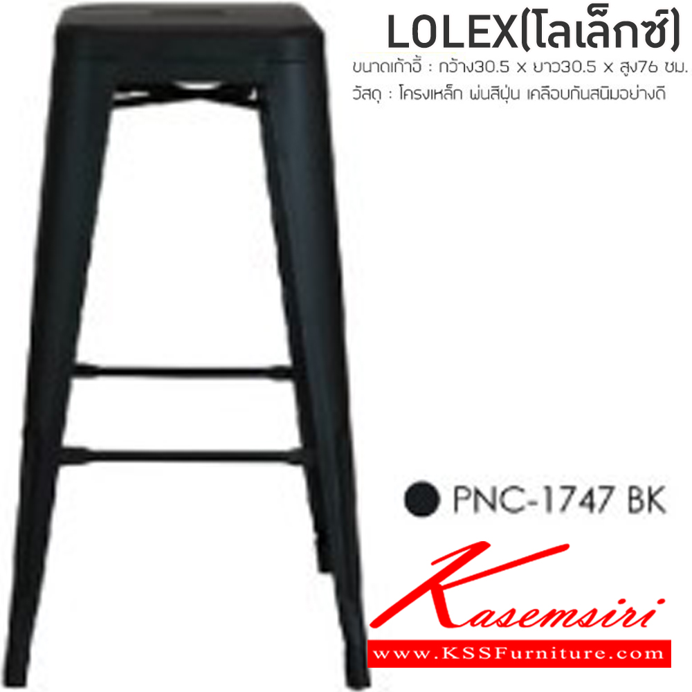 40013::LOLEX(โลเล็กซ์)(กล่องละ4ตัว)::เก้าอี้บาร์ เหล็ก รุ่น โลเล็กซ์ ขนาด ก320 xล320 xส760 มม. กล่องละ 4 ตัว  สีแดง,สีขาว,สีเขียว,สีดำ เก้าอี้บาร์ ฟินิกซ์