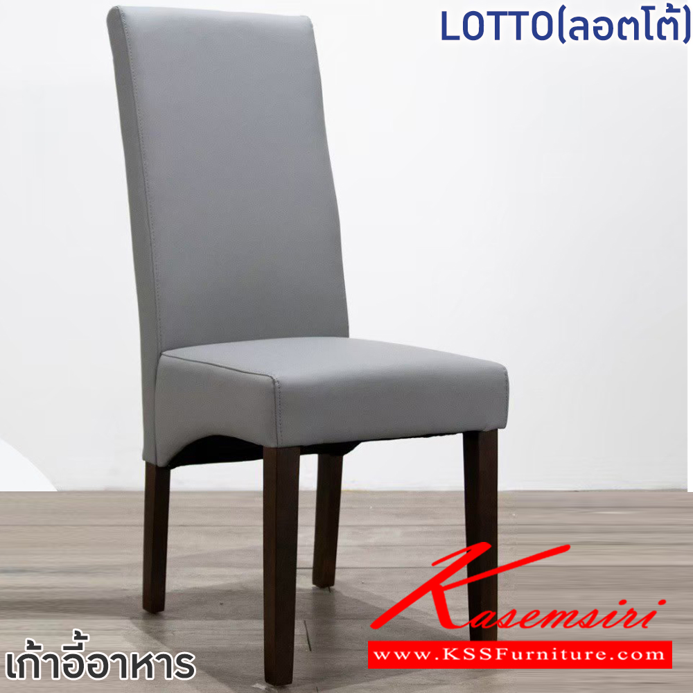 94023::LOTTO(ลอตโต้)::เก้าอี้อาหารขาไม้ LOTTO(ลอตโต้) ขนาด 40-43x43x48-107.5 ซม. ขาไม้ยางพารา เบาะบุฟองน้ำหุ้มหนังPU ฟินิกซ์ เก้าอี้อาหาร