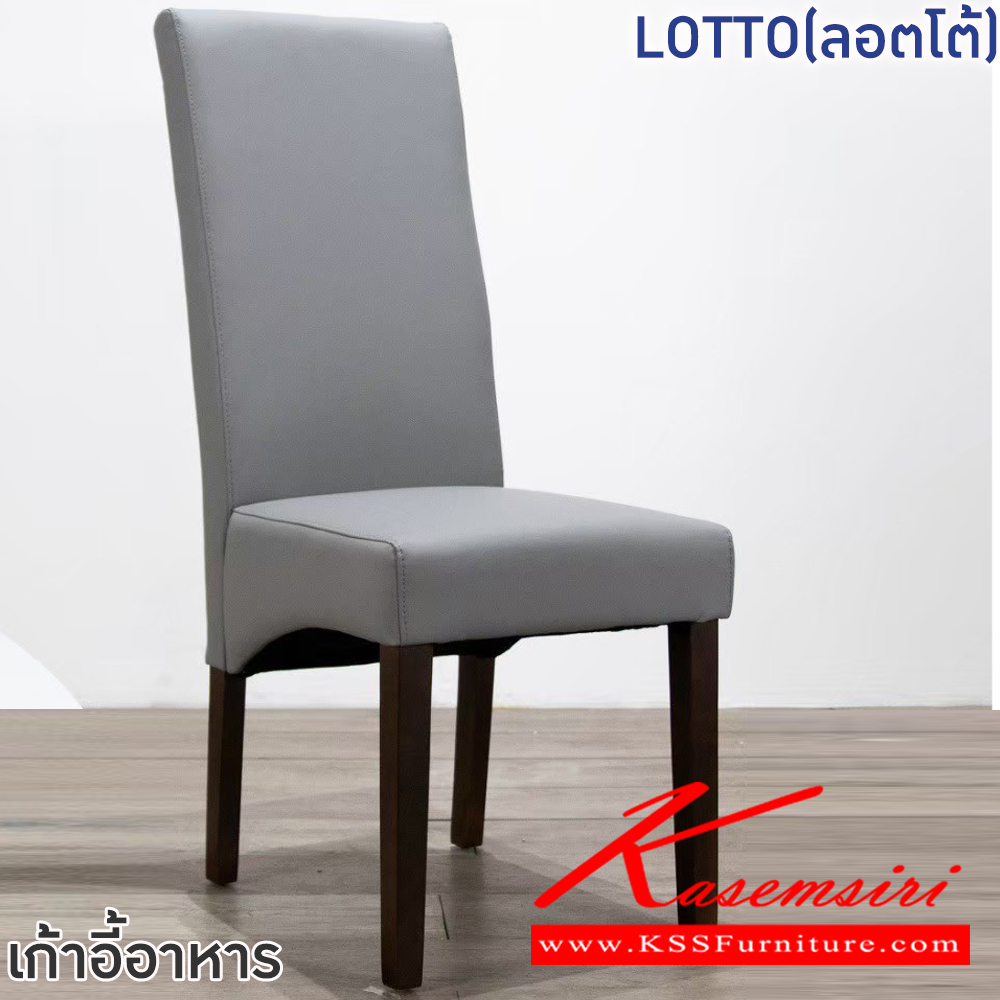 67071::LOTTO(ลอตโต้)::เก้าอี้อาหารขาไม้ LOTTO(ลอตโต้) ขนาด 40-43x43x48-107.5 ซม. ขาไม้ยางพารา เบาะบุฟองน้ำหุ้มหนังPU ฟินิกซ์ เก้าอี้อาหาร