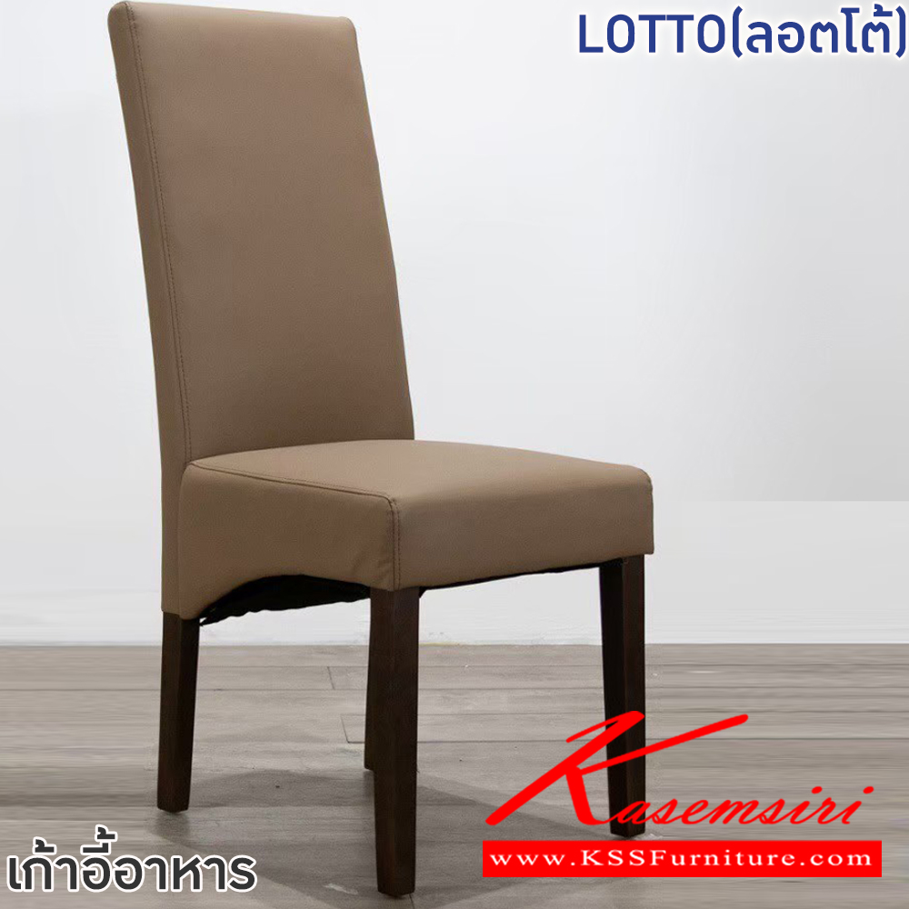 67071::LOTTO(ลอตโต้)::เก้าอี้อาหารขาไม้ LOTTO(ลอตโต้) ขนาด 40-43x43x48-107.5 ซม. ขาไม้ยางพารา เบาะบุฟองน้ำหุ้มหนังPU ฟินิกซ์ เก้าอี้อาหาร