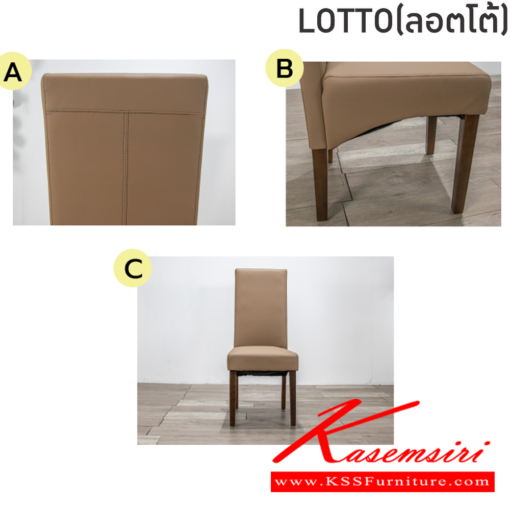 94023::LOTTO(ลอตโต้)::เก้าอี้อาหารขาไม้ LOTTO(ลอตโต้) ขนาด 40-43x43x48-107.5 ซม. ขาไม้ยางพารา เบาะบุฟองน้ำหุ้มหนังPU ฟินิกซ์ เก้าอี้อาหาร