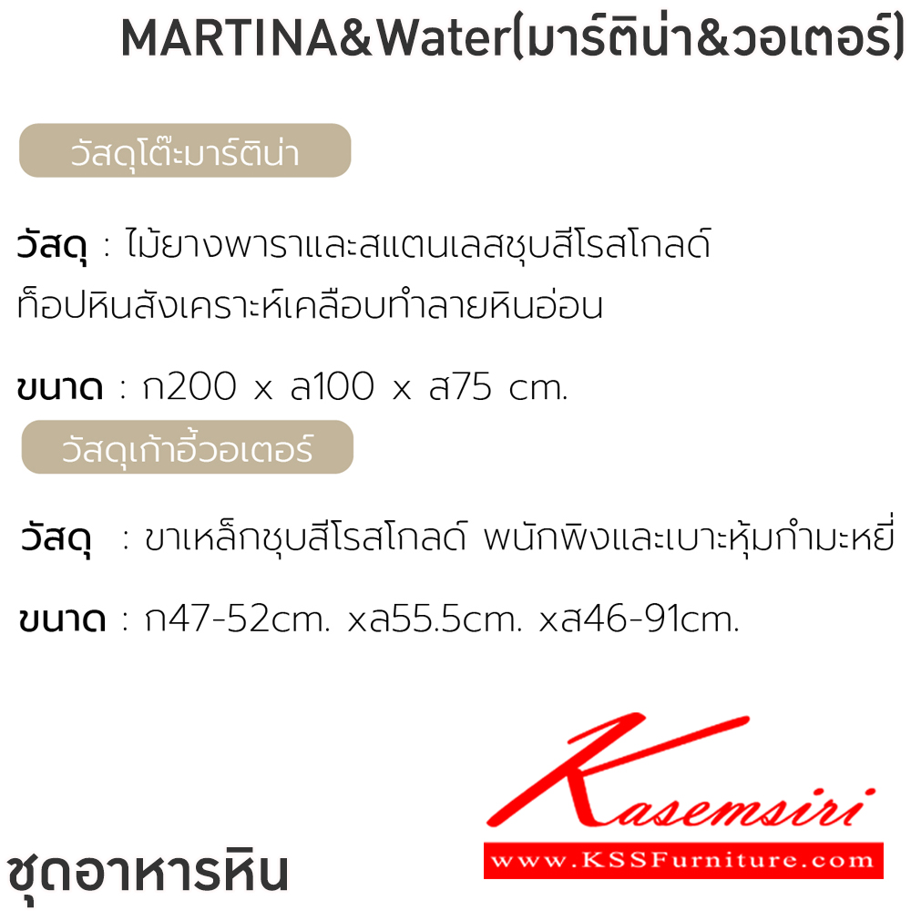 76072::MARTINA&Water(มาร์ติน่า&วอเตอร์)::ชุดโต๊ะอาหารหิน 6 ที่นั่ง โต๊ะขนาด 200x100x75ซม. ไม้ยางพาราและแสตนเลสชุบสีโรสโกลด์ท็อปหินสังเคราะห์เคลือบทำลายหินอ่อน เก้าอี้ขนาด 47-52x-55.5x46-91 ซม. ขาเหล็กชุบสีโรสโกลด์ พนักพิงและเบาะหุ้มกำมะหยี่ ฟินิกซ์ ชุดโต๊ะอาหาร