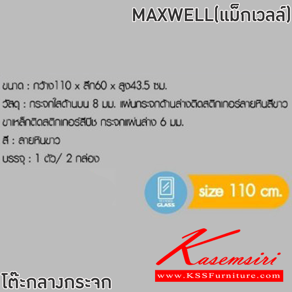 48020::MAXWELL(แม็กเวลล์)(ลายหินขาว)::โต๊ะกลางโซฟา MAXWELL(แม็กเวลล์) ขนาด ก1100xล600xส435 มม. กระจกใสด้านบน 8 มม. แผ่นกระจกด้านล่างติดสติกเกอร์หิน ขาเหล็กติดสติกเกอร์สีบีช กระจกแผ่นล่าง 6 มม. ฟินิกซ์ โต๊ะกลางโซฟา