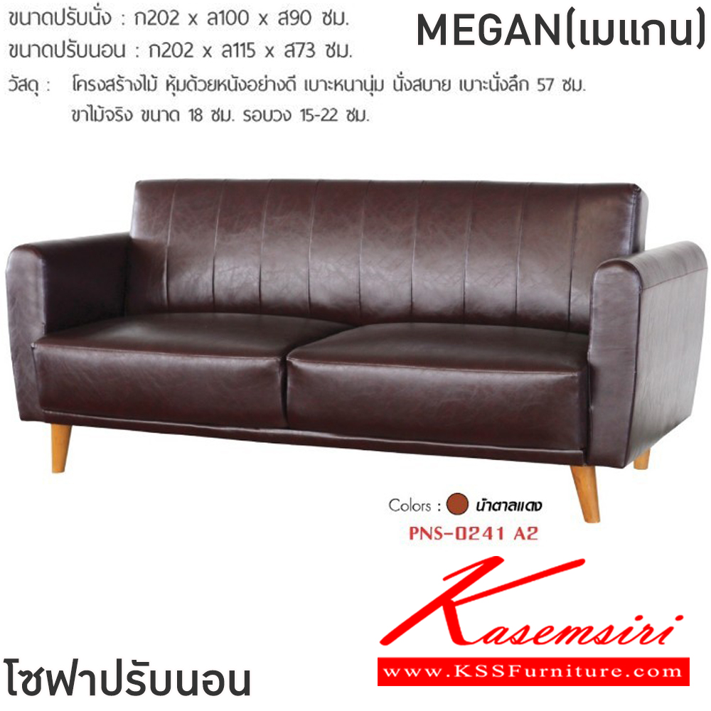 39083::MEGAN(เมแกน)::โซฟาปรับนอนหนัง MEGAN(เมแกน) ขนาดโซฟา ก2020xล1000-1150xส730-900 มม. สีน้ำตาลแดง,สีน้ำตาลฃ โครงสร้างไม้ หุ้มด้วยหนังอย่างดี เบาะหนานุ่ม นั่งสบาย เบาะนั่งลึก57ซม. ขาไม้จริง ขนาด 18 ซม. รอบวง 15-22 ซม. ฟินิกซ์ โซฟาชุดเล็ก