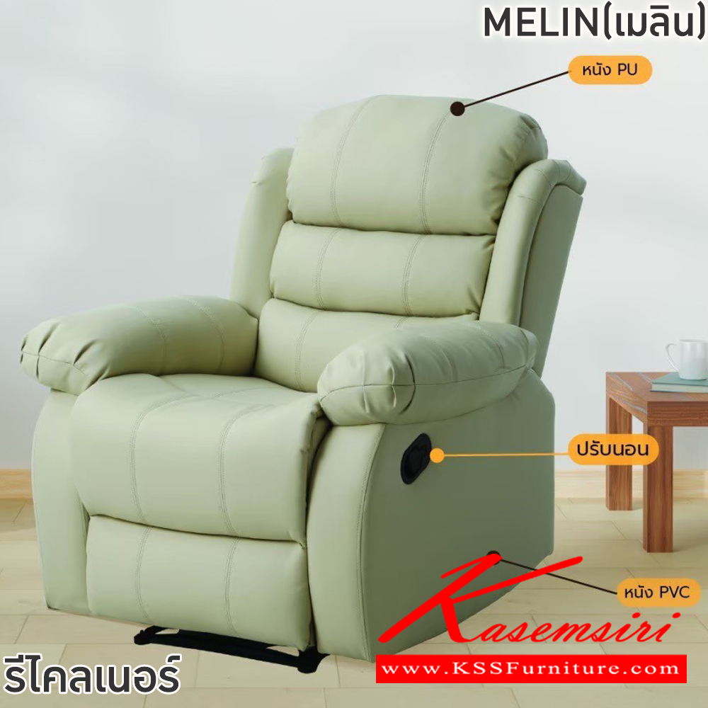 02010::MELIN(เมลิน)::โซฟารีไคลเนอร์ MELIN(เมลิน) ขนาด ก490-920xล555-985xส510-1020 มม. โครงเหล็ก บุฟองน้ำหุ้มด้วยหนังPU+PVC ปรับเอนนอนแบบ manual ฟินิกซ์ โซฟาเบด