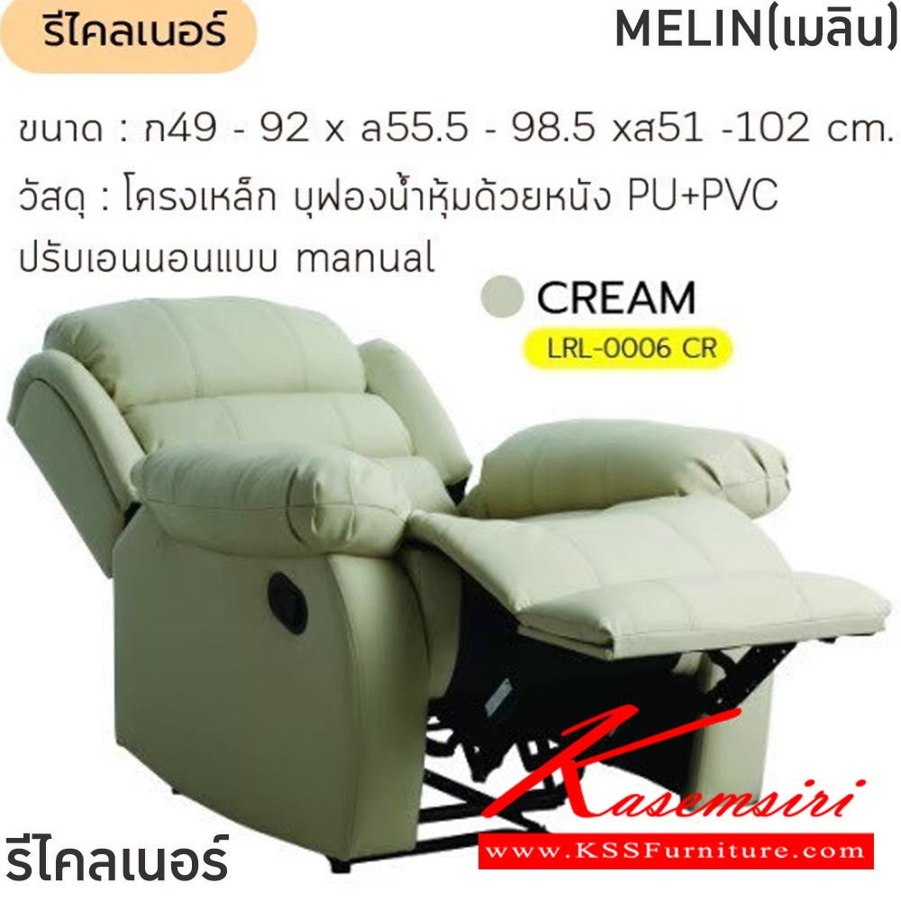 02010::MELIN(เมลิน)::โซฟารีไคลเนอร์ MELIN(เมลิน) ขนาด ก490-920xล555-985xส510-1020 มม. โครงเหล็ก บุฟองน้ำหุ้มด้วยหนังPU+PVC ปรับเอนนอนแบบ manual ฟินิกซ์ โซฟาเบด