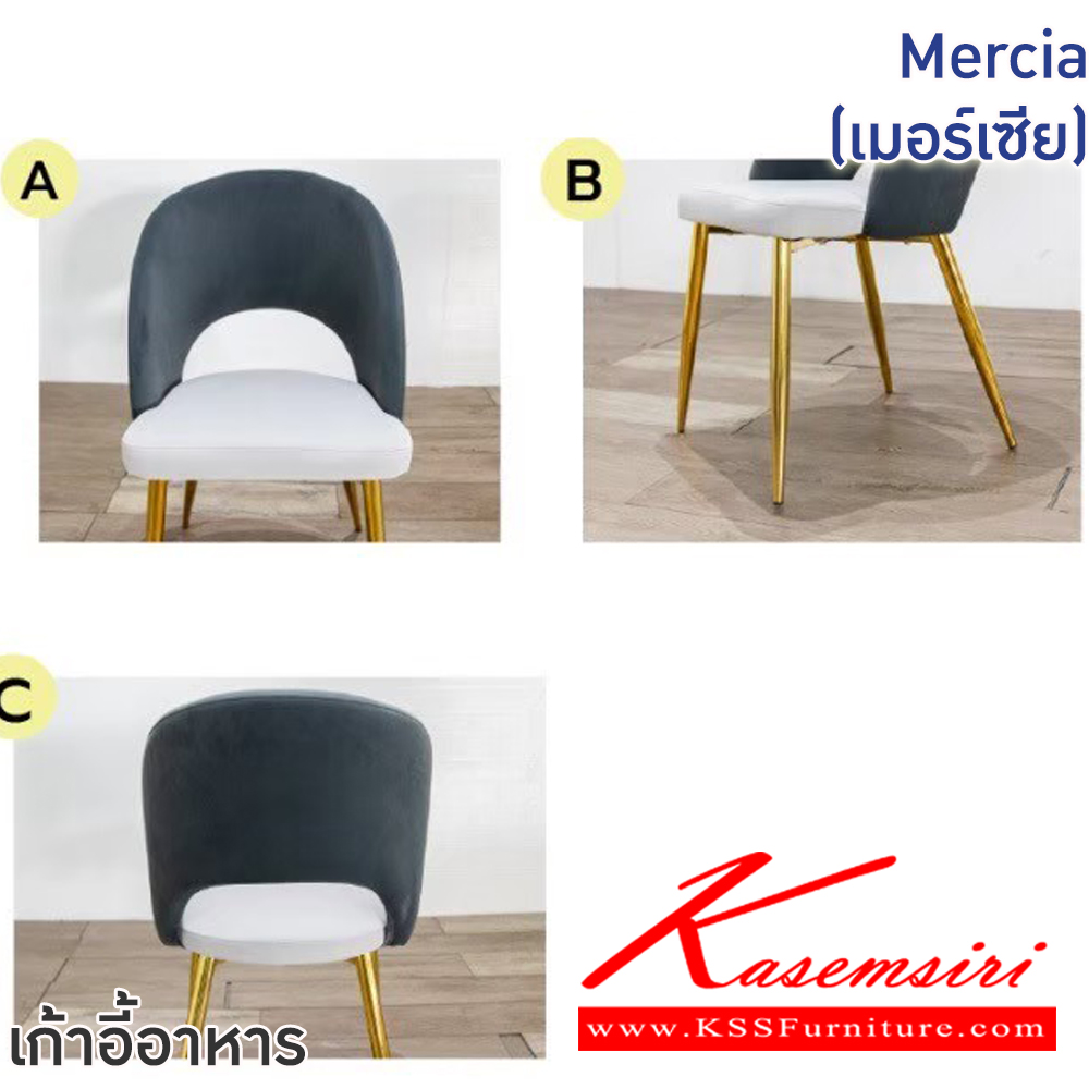 42074::Mercia(เมอร์เซีย)::เก้าอี้อาหารหุ้มผ้ากำมะหยี Mercia(เมอร์เซีย) ขนาด ก500xล440-565xส475-880 มม.โครงขาเหล็กชุบสีทอง เบาะนั่งและพนักพิงเสริมฟองน้ำ หุ้มผ้ากำมะหยี ฟินิกซ์ เก้าอี้อาหาร