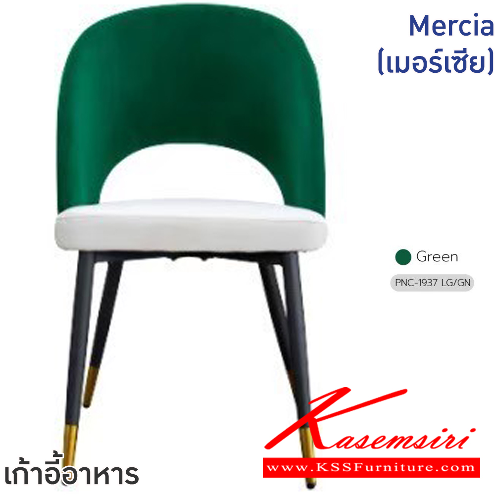 22038::Mercia(เมอร์เซีย)::เก้าอี้อาหารหุ้มผ้ากำมะหยี Mercia(เมอร์เซีย) ขนาด ก500xล440-565xส475-880 มม.โครงขาเหล็กชุบสีทอง เบาะนั่งและพนักพิงเสริมฟองน้ำ หุ้มผ้ากำมะหยี ฟินิกซ์ เก้าอี้อาหาร