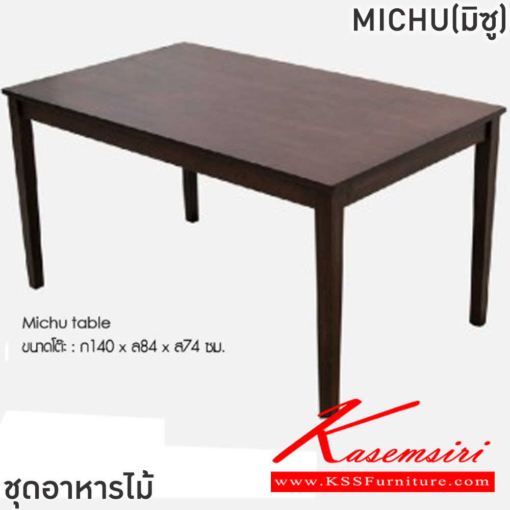 77054::MICHU(มิซู)::ชุดโต๊ะอาหารไม้ 6 ที่นั่ง โต๊ะขนาด 140x84x74 ซม. เก้าอี้ขนาด 44x44-57x47-95 ซม. โต๊ะและเก้าอี้โครงไม้ยางพารา โต๊ะท็อปไม้ MDF ปิดผิววีเนียร์ หนา 1.8 ซม. เก้าอี้โครงไม้ยางพาราเบาะรองนั่งเสริมฟองน้ำด้วยผ้าไมโคร ฟินิกซ์ ชุดโต๊ะอาหาร