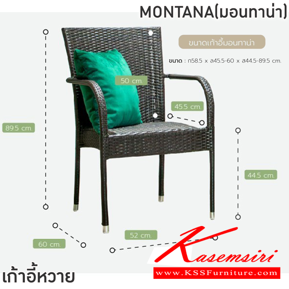 09056::MONTANA(มอนทาน่า)::เก้าอี้อาหารหวาย เก้าอี้ขนาด ก58.5xล45.5-60xส44.5-89.5 ซม. โครงสร้างเหล็ก สานขึ้งรูปตามโครงสร้างด้วยหวายเทียม รับน้ัำหนักได้ 80 kg ฟินิกซ์ เก้าอี้สนาม Outdoor