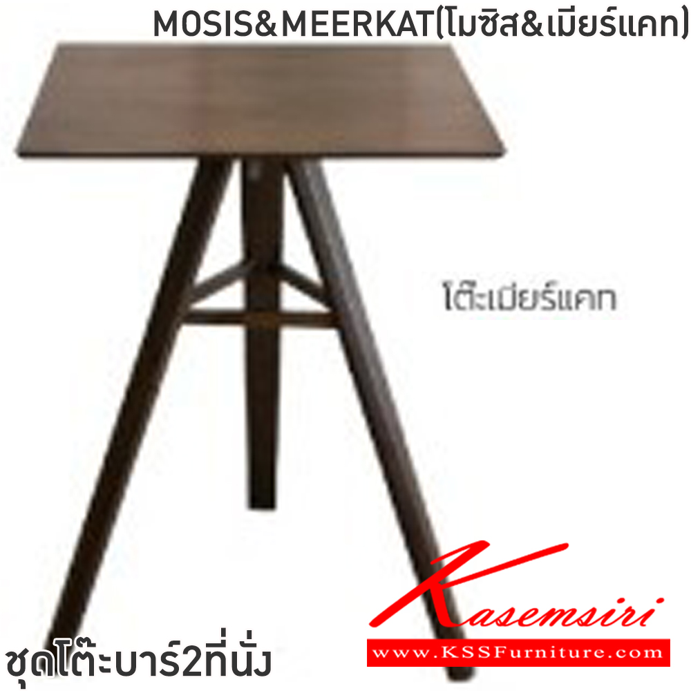 98047::MOSIS&MEERKAT(โมซิส&เมียร์แคท)::ชุดโต๊ะบาร์2ที่นั่งMOSIS&MEERKAT(โมซิส&เมียร์แคท) โต๊ะขนาด ก78xล78xส105 ซม. เก้าอี้ขนาด50x550x96ซม โต๊ะโครงไม้ยางพารา ท็อปไม้ยางพารา 2 ซม. เก้าอี้โครงเหล็กพ่นสีดำ เบาะรองนั่งและพนักพิงฟองน้ำหุ้มหนังPU อย่างดี ฟินิกซ์ โต๊ะแฟชั่น
