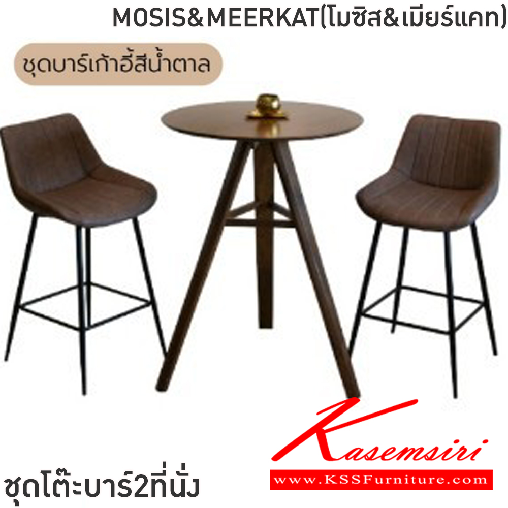 64084::MOSIS&MEERKAT(โมซิส&เมียร์แคท)::ชุดโต๊ะบาร์2ที่นั่งMOSIS&MEERKAT(โมซิส&เมียร์แคท) โต๊ะขนาด ก78xล78xส105 ซม. เก้าอี้ขนาด50x550x96ซม. สีน้ำตาล,สีครีม โต๊ะโครงไม้ยางพารา ท็อปไม้ยางพารา 2 ซม. เก้าอี้โครงเหล็กพ่นสีดำ เบาะรองนั่งและพนักพิงฟองน้ำหุ้มหนังPU อย่างดี ฟินิกซ์ โต๊ะแฟชั่น