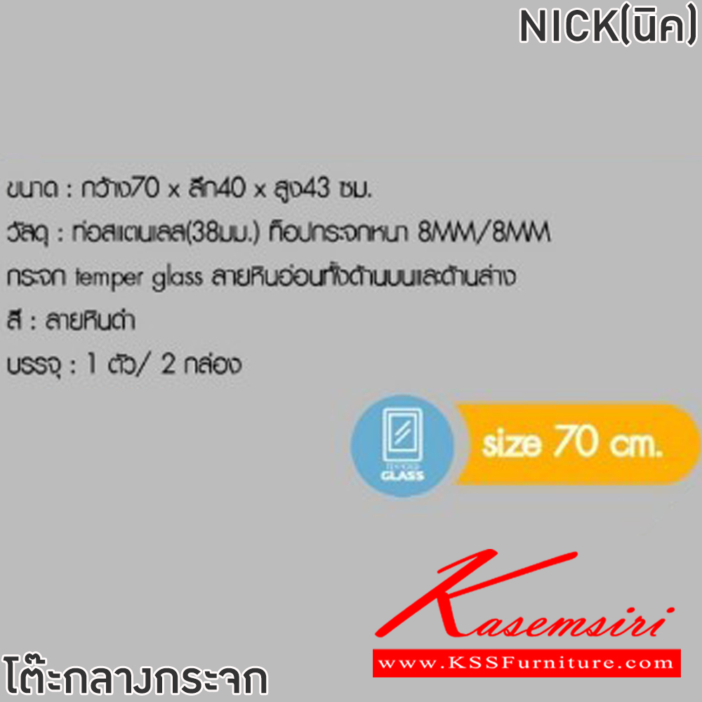 20016::NICK(นิค)(สีดำ)::โต๊ะกลางโซฟา NICK(นิค) ขนาด ก700xล400xส430 มม. ท่อสแตนเลส 38 มม.ท็อปกระจกหนา 8MM/8MM กระจก Temper glass ลายหินอ่อนทั้งด้านบนและด้านล่าง ฟินิกซ์ โต๊ะกลางโซฟา