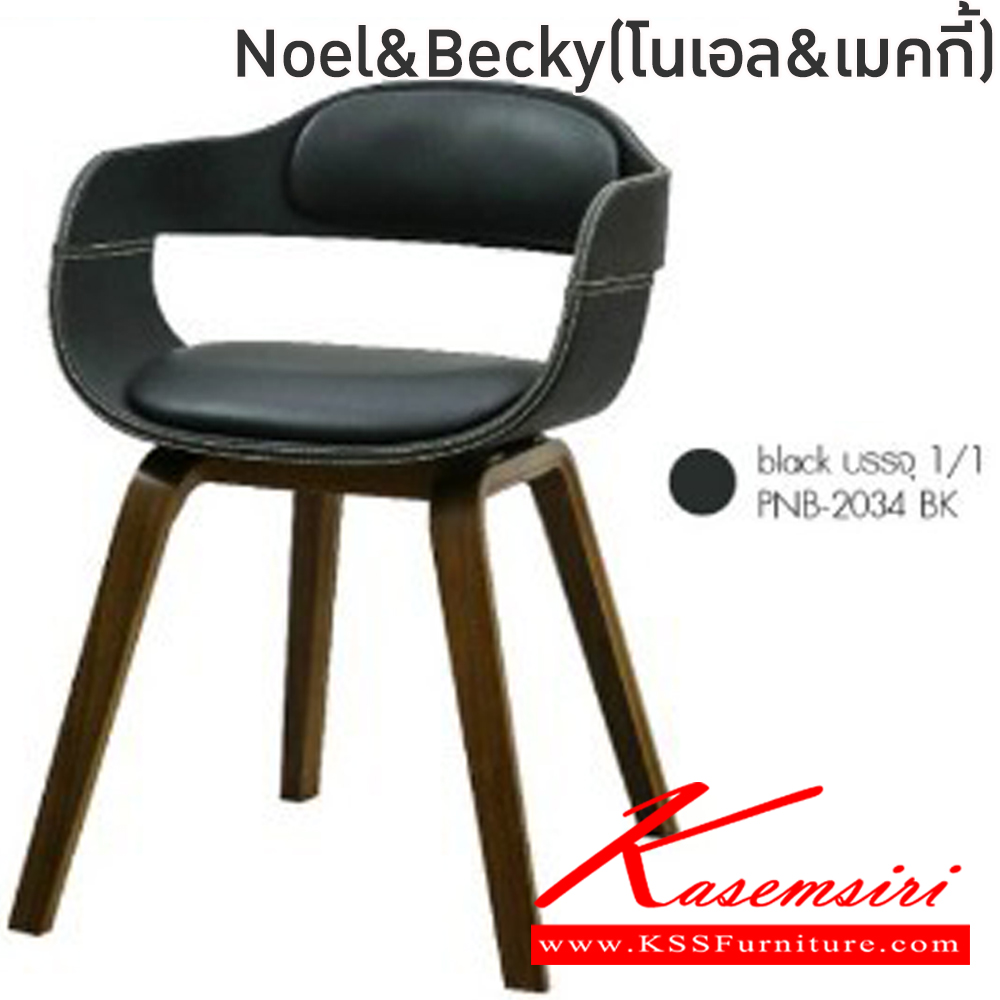 19036::Noel&Becky(โนเอล&เบคกี้)::ชุดโต๊ะไม้2ที่นั่งNoel&Becky(โนเอล&เบคกี้)โต๊ะโครงไม้ เหล็กชุบโครเมียมท็อปไม้ปิดผิววีเนียร์ ขนาด ก600xล600xส700 มม. เก้าอี้โครงขาไม้ปิดผิววีเนียร์ เบาะหุ้มหนังPVC ขนาด400x490x46-70ซม  ฟินิกซ์ โต๊ะแฟชั่น