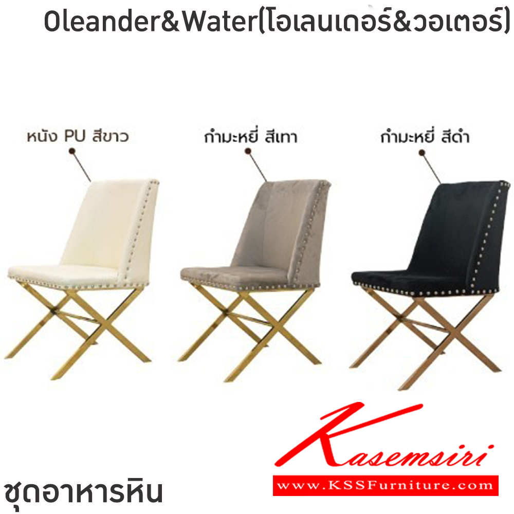 19077::Oleander&Water(โอเลนเดอร์&วอเตอร์)::ชุดโต๊ะอาหารหิน 6-8 ที่นั่ง ขนาดท็อปหิน 200x100 ซม.  เก้าอี้ขนาด 52x47.5-55x47-91 ซม. เก้าอี้โครงขาเหล็ก ชุบสีทอง,โรสโกลด์ เบาะเสริมฟองน้ำ หุ้มหนัง,ผ้ากำมะหยี ฟินิกซ์ ชุดโต๊ะอาหาร