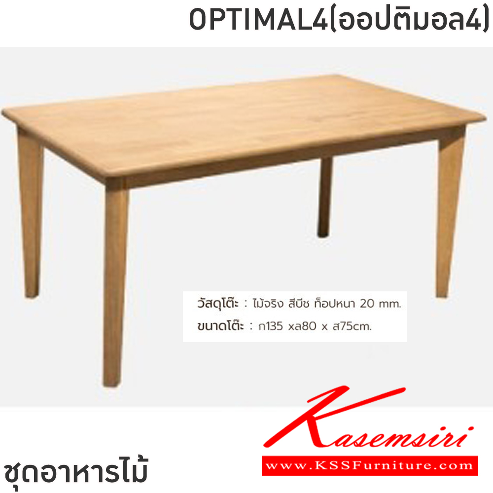 88076::OPTIMAL4(ออปติมอล4)::ชุดโต๊ะอาหารไม้ 4 ที่นั่ง โต๊ะขนาด 135x80x75 ซม. เก้าอี้ขนาด 43x39-45x45-78 ซม. โต๊ะไม้จริง สีบีช ท็อปหนา 20 มม. เก้าอี้ไม้จริง เบาะเสริมฟองน้ำ หุ้มผ้าฝ้ายสีเทา ฟินิกซ์ ชุดโต๊ะอาหาร