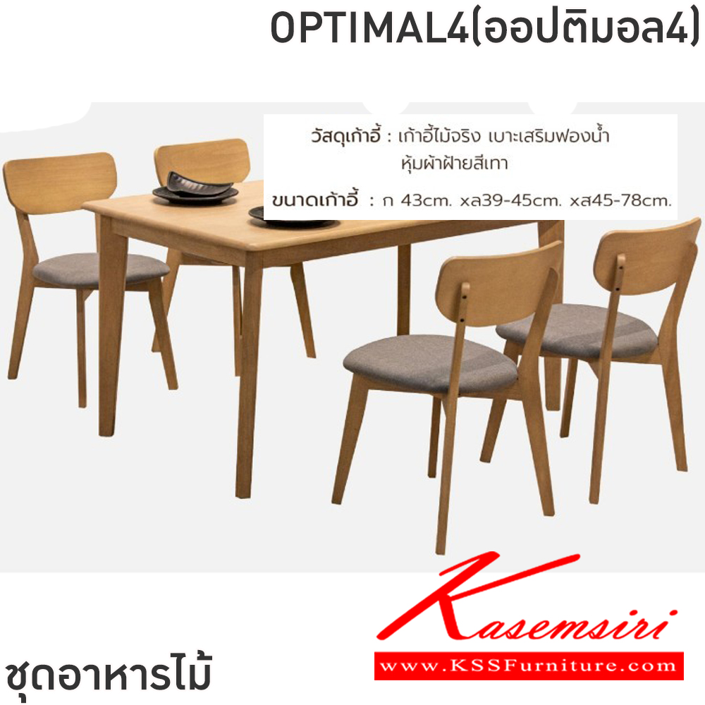 88076::OPTIMAL4(ออปติมอล4)::ชุดโต๊ะอาหารไม้ 4 ที่นั่ง โต๊ะขนาด 135x80x75 ซม. เก้าอี้ขนาด 43x39-45x45-78 ซม. โต๊ะไม้จริง สีบีช ท็อปหนา 20 มม. เก้าอี้ไม้จริง เบาะเสริมฟองน้ำ หุ้มผ้าฝ้ายสีเทา ฟินิกซ์ ชุดโต๊ะอาหาร