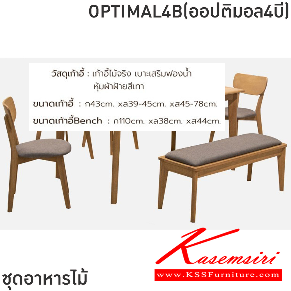 11038::OPTIMAL4B(ออปติมอล4บี)::ชุดโต๊ะอาหารไม้ 6 ที่นั่ง โต๊ะขนาด 150x90x75 ซม. เก้าอี้ขนาด 43x39-45x45-78 ซม. เก้าอี้ Bench ขนาด 110x38x44 ซม. โต๊ะไม้จริง สีบีช ท็อปหนา 20 มม. เก้าอี้ไม้จริง เบาะเสริมฟองน้ำ หุ้มผ้าฝ้ายสีเทา ฟินิกซ์ ชุดโต๊ะอาหาร