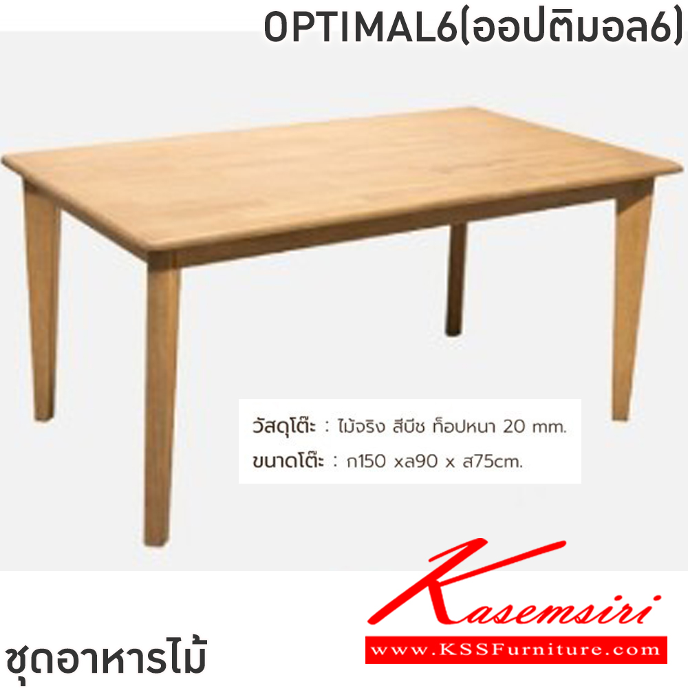 17064::OPTIMAL6(ออปติมอล6)::ชุดโต๊ะอาหารไม้ 6 ที่นั่ง โต๊ะขนาด 150x90x75 ซม. เก้าอี้ขนาด 43x39-45x45-78 ซม. โต๊ะไม้จริง สีบีช ท็อปหนา 20 มม. เก้าอี้ไม้จริง เบาะเสริมฟองน้ำ หุ้มผ้าฝ้ายสีเทา ฟินิกซ์ ชุดโต๊ะอาหาร