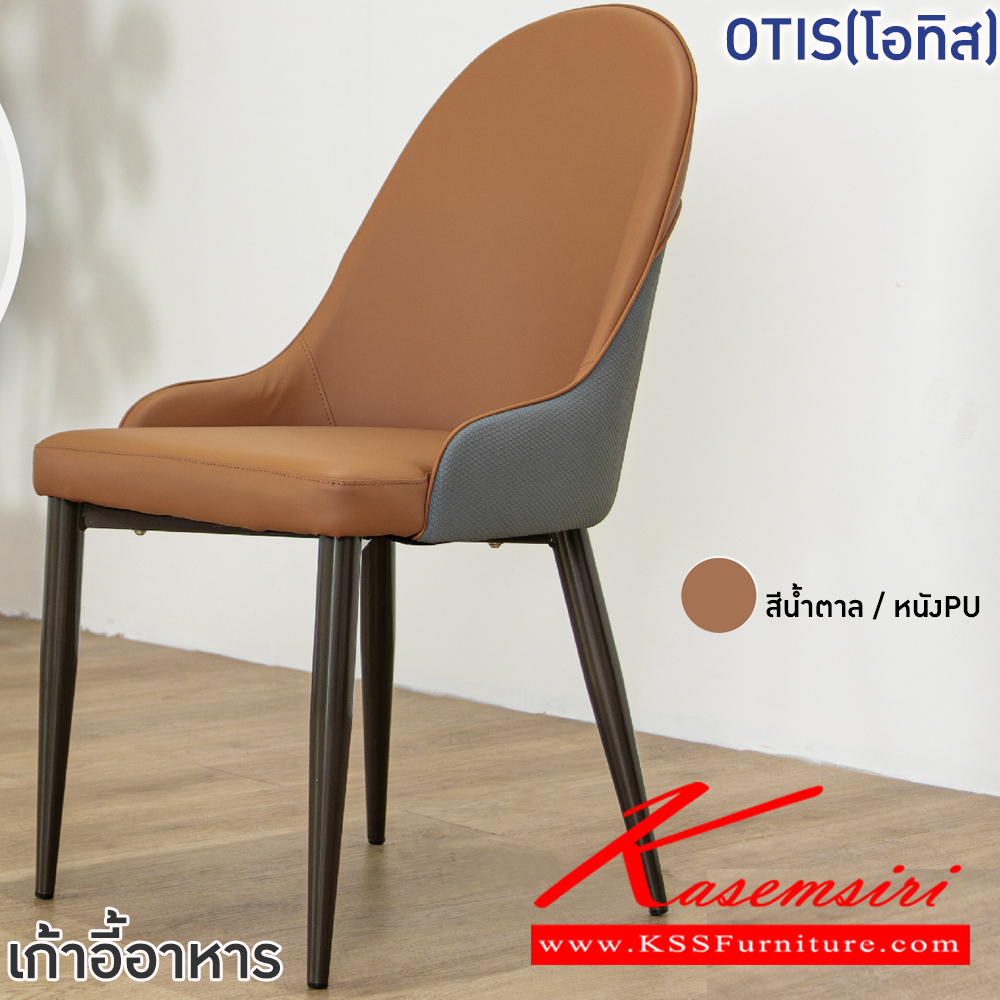 03090::OTIS(โอทิส)::เก้าอี้อาหารหุ้มหนัง PU OTIS(โอทิส) ขนาด ก480xล455-570xส465-885 มม. ขาเหล็กพ่นสีเทา เบาะเสริมฟองน้ำ หุ้มหนังPU เกรด A ฟินิกซ์ เก้าอี้อาหาร