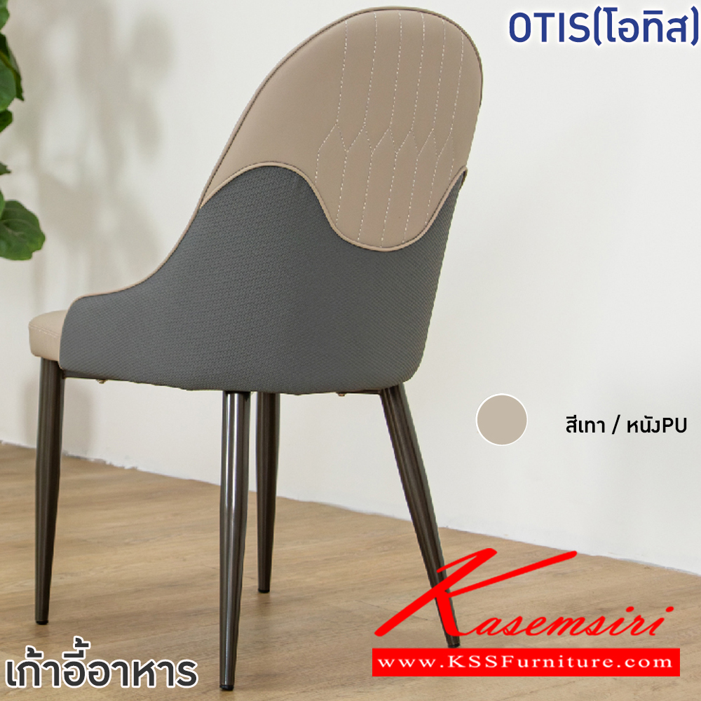 03090::OTIS(โอทิส)::เก้าอี้อาหารหุ้มหนัง PU OTIS(โอทิส) ขนาด ก480xล455-570xส465-885 มม. ขาเหล็กพ่นสีเทา เบาะเสริมฟองน้ำ หุ้มหนังPU เกรด A ฟินิกซ์ เก้าอี้อาหาร