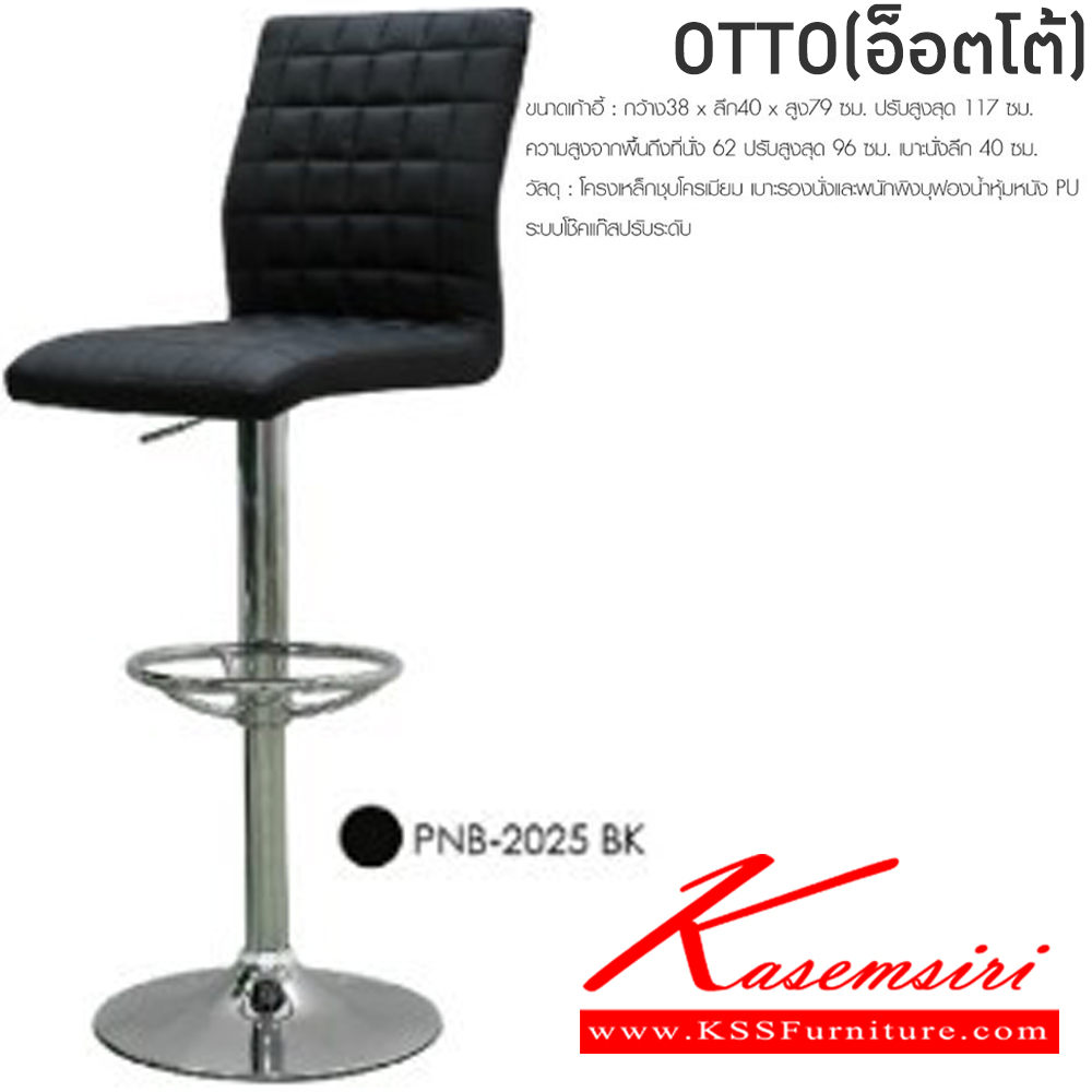 88091::OTTO(กล่องละ2ตัว)::เก้าอี้บาร์ รุ่น อ๊อตโต้ ขนาด ก400xล520xส950-1170 มม.มี3สี(ขาว,ดำ,แดง) กล่องละ 2 ตัว เก้าอี้บาร์ ฟินิกซ์