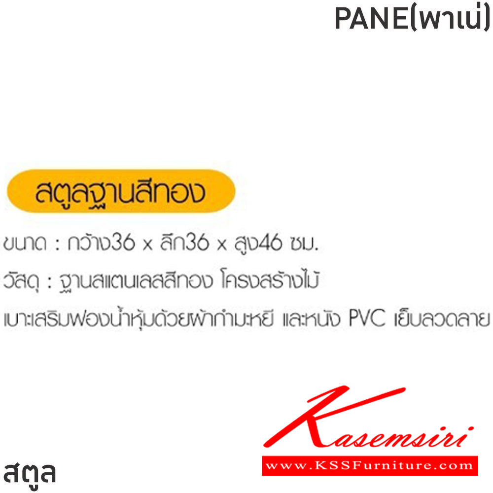 91007::PANE(เพเน่)::สตูลฐานสีทอง PANE(เพเน่) ขนาด ก360xล360xส460 มม. ฐานสแตนเลสสีทอง โครงสร้างไม้ มาเสริมฟองน้ำหุ้มด้วยผ้ากำมะหยีและหนังPVC เย็บลวดลาย ฟินิกซ์ เก้าอี้สตูล