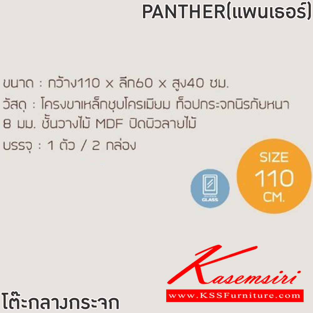 10038::PANTHER(แพนเธอร์)::โต๊ะกลางโซฟา PANTHER(แพนเธอร์) ขนาด ก1100xล600xส400 มม. โครงขาเหล็กชุบโครเมียม ท็อปกระจกนิรภัยหนา 8 มม. ชั้นวางไม้ MDF ปิดผิวลายไม้ ฟินิกซ์ โต๊ะกลางโซฟา