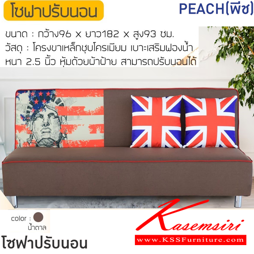 45052::PEACH(พีช)::โซฟาปรับนอนหนัง PEACH(พีช) ขนาดโซฟา ก960xยาว1820xส930 มม.โครงขาเหล็กชุบโครเมียม เบาะเสริมฟองน้ำหนา 2.5 นิ้ว หุ้มด้วยผ้าฝ้าย สามารถปรับนอนได้ ฟินิกซ์ โซฟาชุดเล็ก