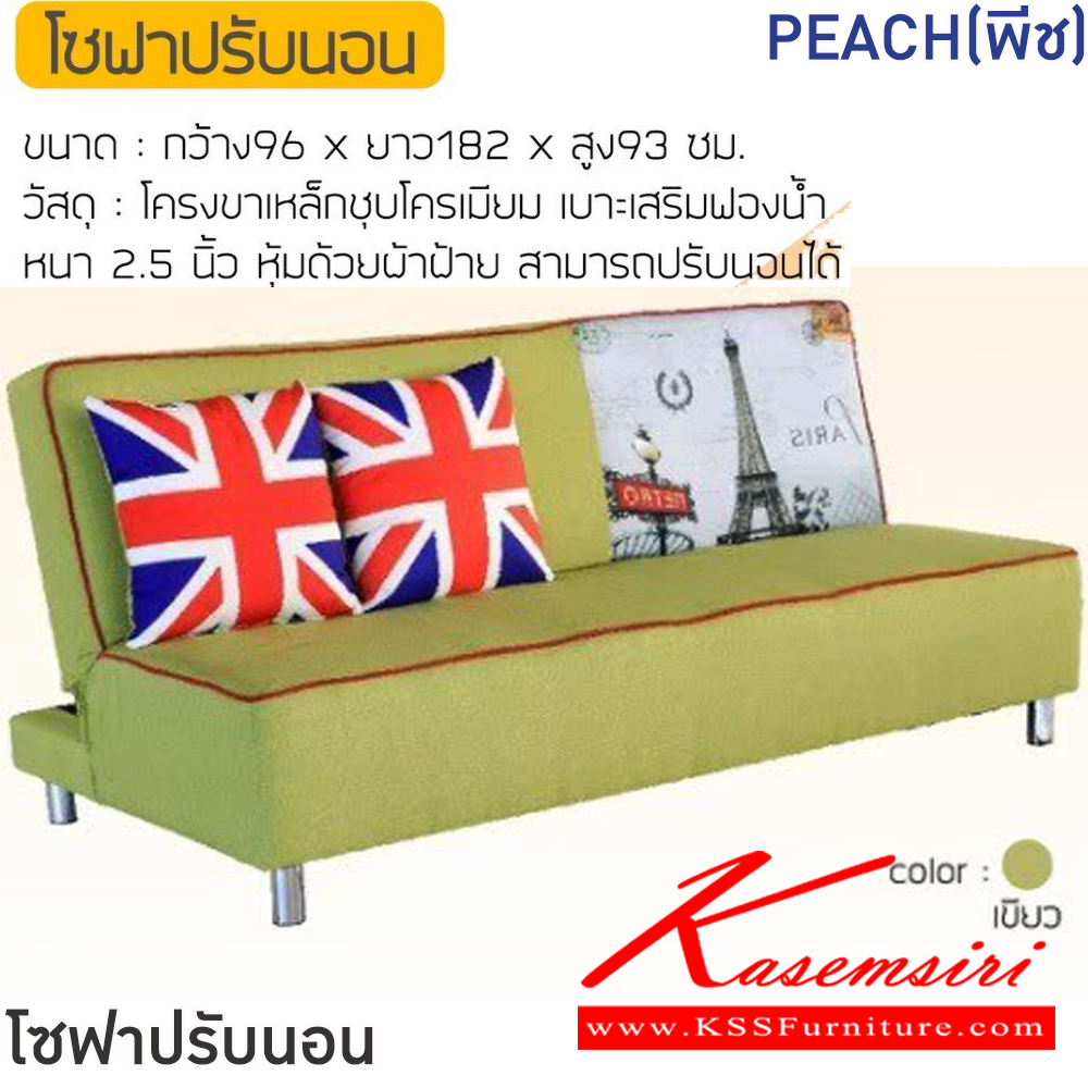 45052::PEACH(พีช)::โซฟาปรับนอนหนัง PEACH(พีช) ขนาดโซฟา ก960xยาว1820xส930 มม.โครงขาเหล็กชุบโครเมียม เบาะเสริมฟองน้ำหนา 2.5 นิ้ว หุ้มด้วยผ้าฝ้าย สามารถปรับนอนได้ ฟินิกซ์ โซฟาชุดเล็ก