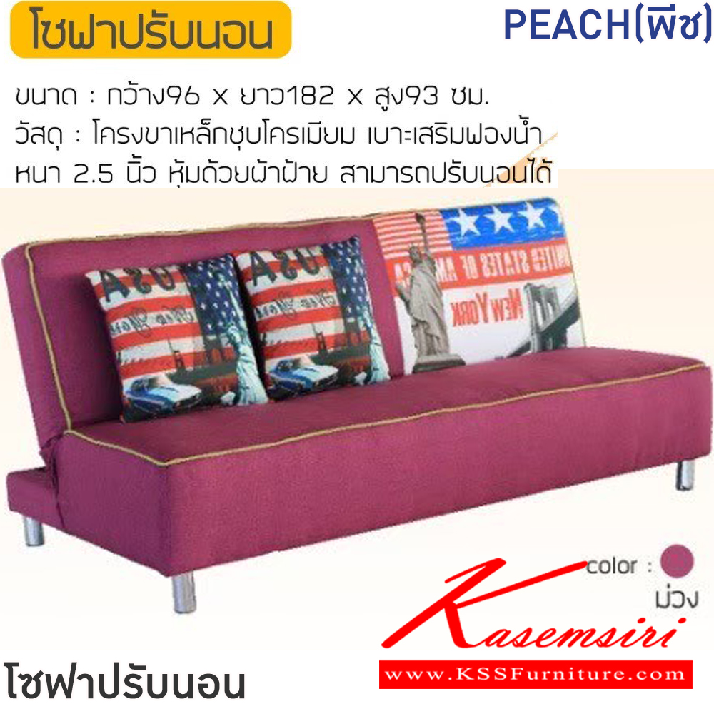 45052::PEACH(พีช)::โซฟาปรับนอนหนัง PEACH(พีช) ขนาดโซฟา ก960xยาว1820xส930 มม.โครงขาเหล็กชุบโครเมียม เบาะเสริมฟองน้ำหนา 2.5 นิ้ว หุ้มด้วยผ้าฝ้าย สามารถปรับนอนได้ ฟินิกซ์ โซฟาชุดเล็ก