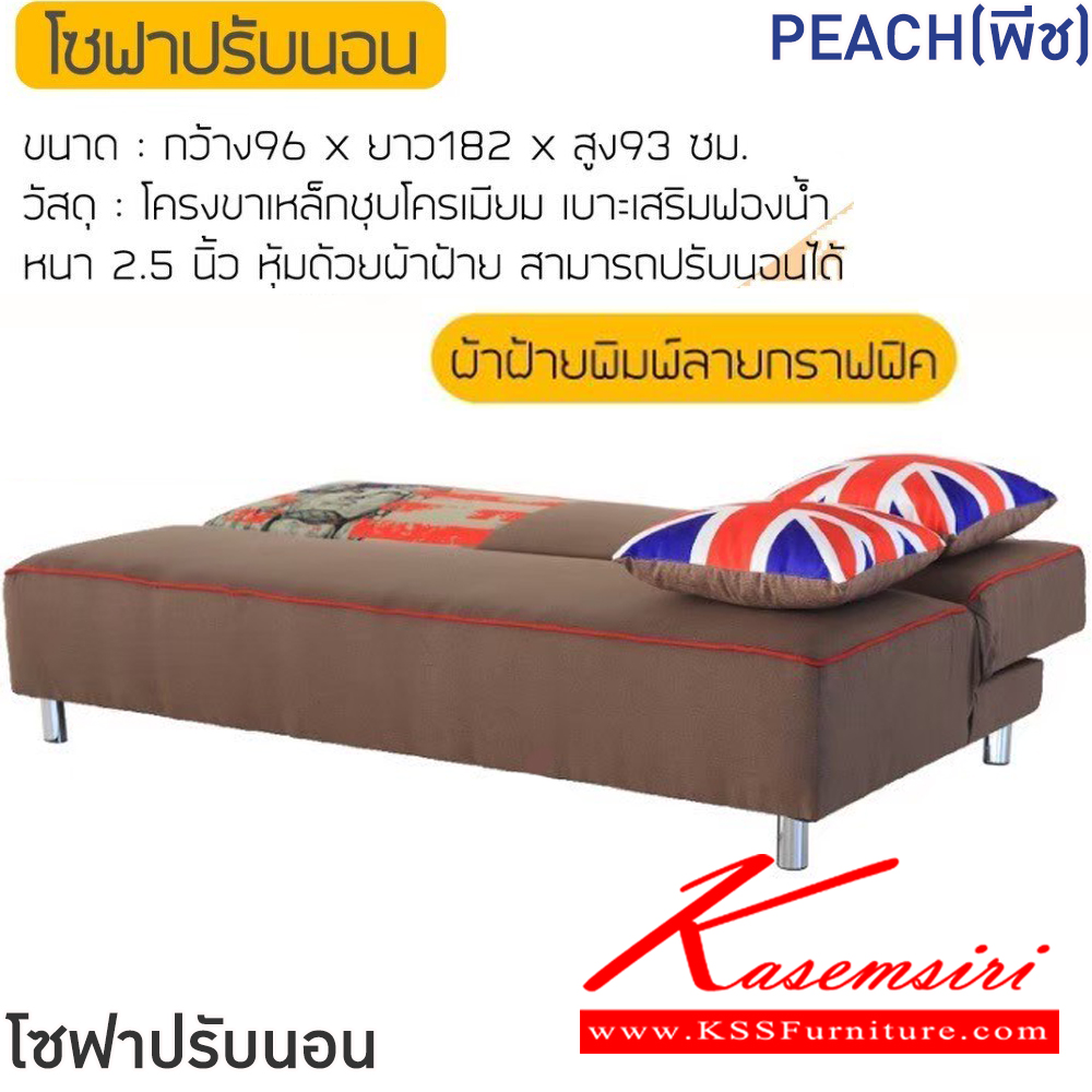 45052::PEACH(พีช)::โซฟาปรับนอนหนัง PEACH(พีช) ขนาดโซฟา ก960xยาว1820xส930 มม.โครงขาเหล็กชุบโครเมียม เบาะเสริมฟองน้ำหนา 2.5 นิ้ว หุ้มด้วยผ้าฝ้าย สามารถปรับนอนได้ ฟินิกซ์ โซฟาชุดเล็ก