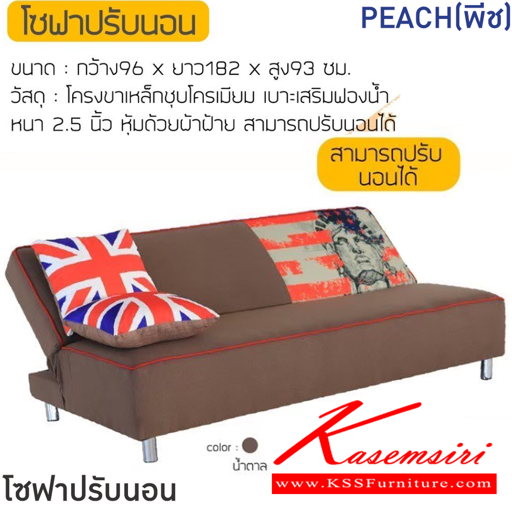 45052::PEACH(พีช)::โซฟาปรับนอนหนัง PEACH(พีช) ขนาดโซฟา ก960xยาว1820xส930 มม.โครงขาเหล็กชุบโครเมียม เบาะเสริมฟองน้ำหนา 2.5 นิ้ว หุ้มด้วยผ้าฝ้าย สามารถปรับนอนได้ ฟินิกซ์ โซฟาชุดเล็ก