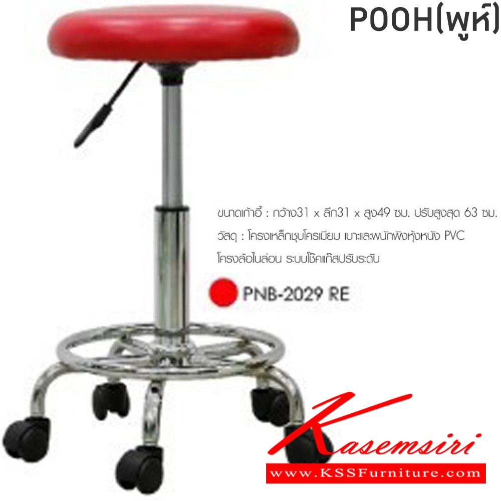 98047::POOH::A Finex Pooh series stool with chrome plated base, providing adjustable extension. Dimension (WxDxH) cm : 35x35x50. Available in 3 colors: Red, White and Black