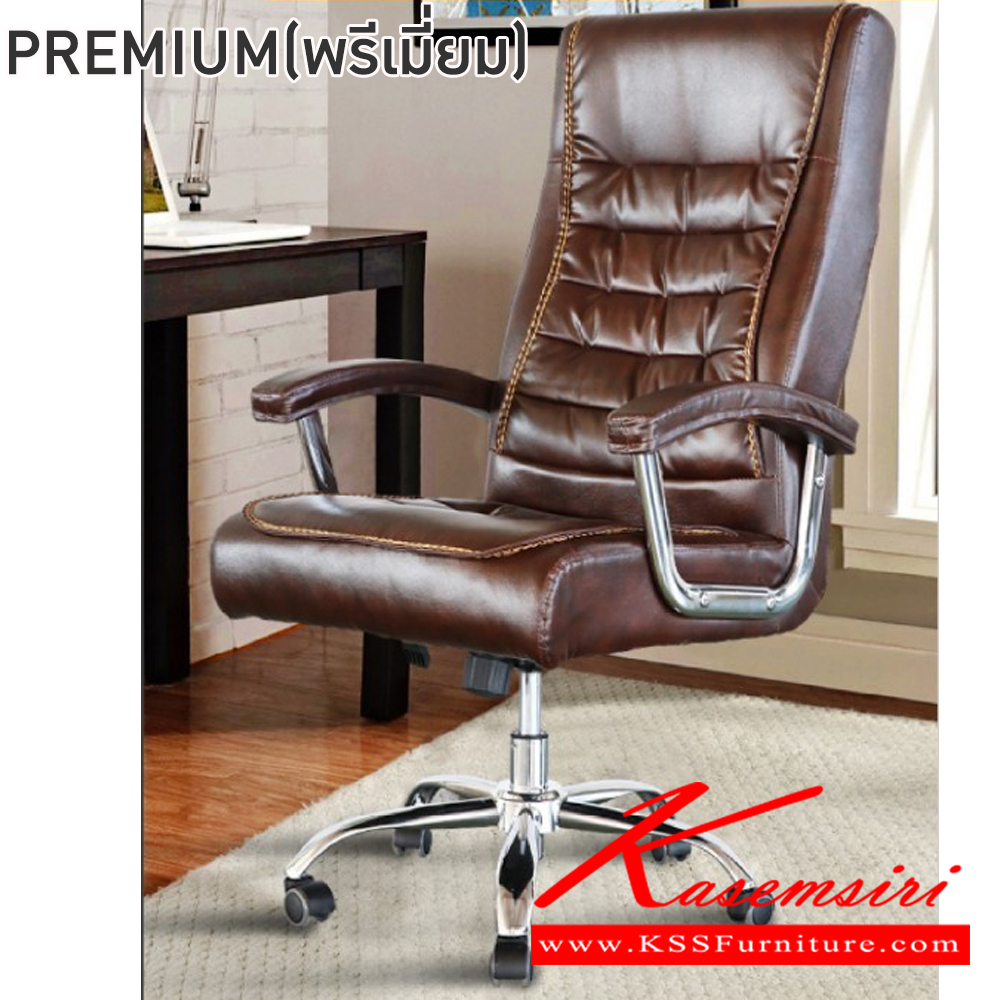 32002::PREMIUM(พรีเมี่ยม)::เก้าอี้ผู้บริหาร เก้าอี้สำนักงานพนักพิงสูง PREMIUM(พรีเมี่ยม) สีดำ,สีน้ำตาล ขนาด ก520-615xล480-740xส1100-1180 มม. โครงเหล็กชุบโครเมี่ยมกันสนิม ล้อPU กันรอยขีดข่วน เบาะและพนักพิงบุฟองน้ำหุ้มหนังPVC เพิ่มฟังก์ชันพ็อกเก็ตสปริง ปรับโยกพนักพิงได้ โช๊ค ฟินิกซ์ 