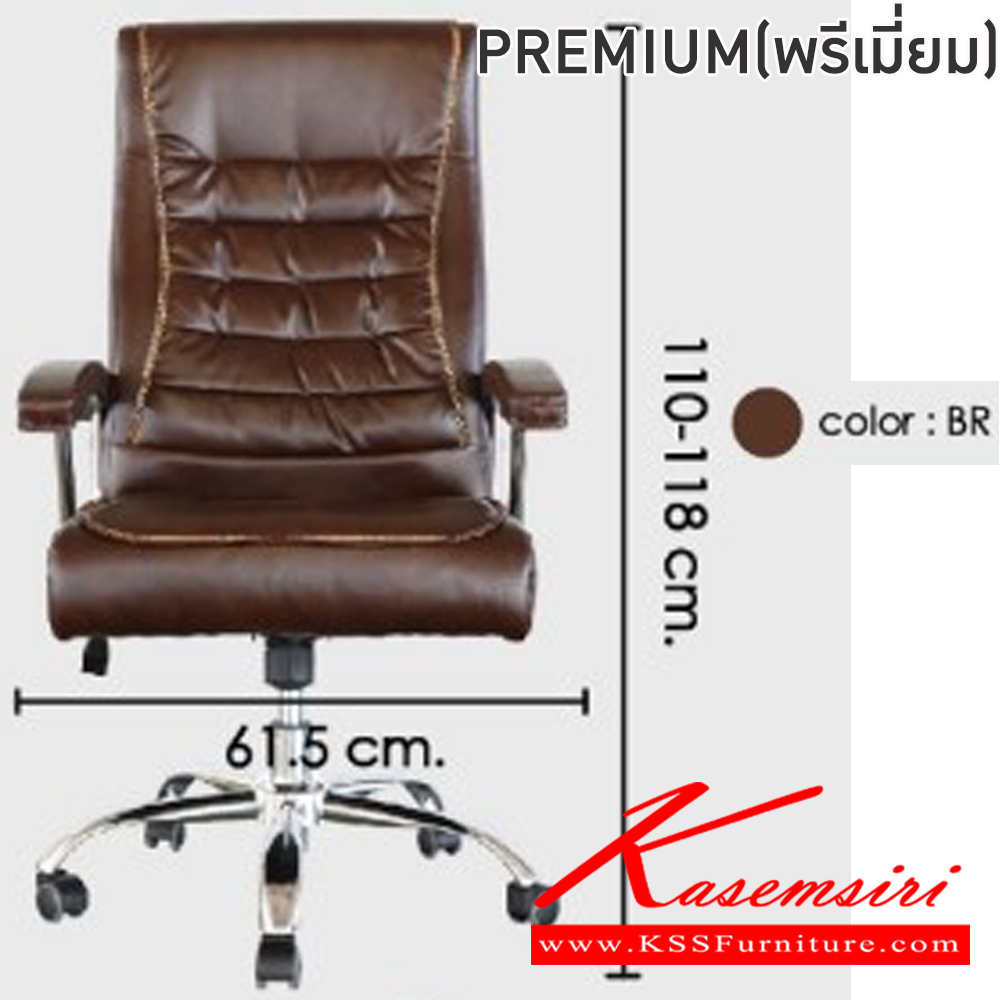 32002::PREMIUM(พรีเมี่ยม)::เก้าอี้ผู้บริหาร เก้าอี้สำนักงานพนักพิงสูง PREMIUM(พรีเมี่ยม) สีดำ,สีน้ำตาล ขนาด ก520-615xล480-740xส1100-1180 มม. โครงเหล็กชุบโครเมี่ยมกันสนิม ล้อPU กันรอยขีดข่วน เบาะและพนักพิงบุฟองน้ำหุ้มหนังPVC เพิ่มฟังก์ชันพ็อกเก็ตสปริง ปรับโยกพนักพิงได้ โช๊ค ฟินิกซ์ 