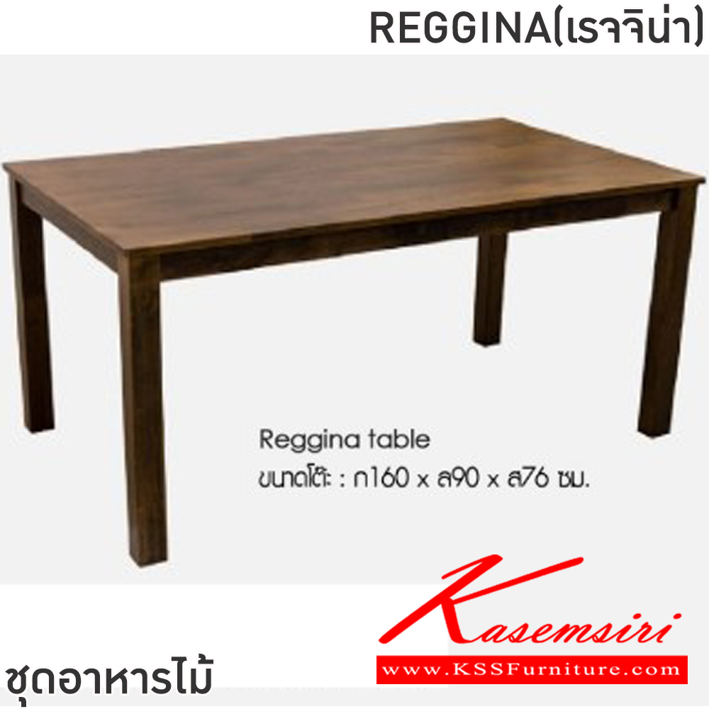 24022::REGGINA(เรจจิน่า)::ชุดโต๊ะอาหารไม้ 6 ที่นั่ง โต๊ะขนาด 160x90x76 ซม. เก้าอี้ขนาด 45.5x44-57x45-99.5 ซม. โต๊ะและเก้าอี้โครงไม้ยางพารา เก้าอี้เบาะรองนั่งเสริมฟองน้ำหุ้มด้วยผ้าฝ้ายอย่างดี ฟินิกซ์ ชุดโต๊ะอาหาร