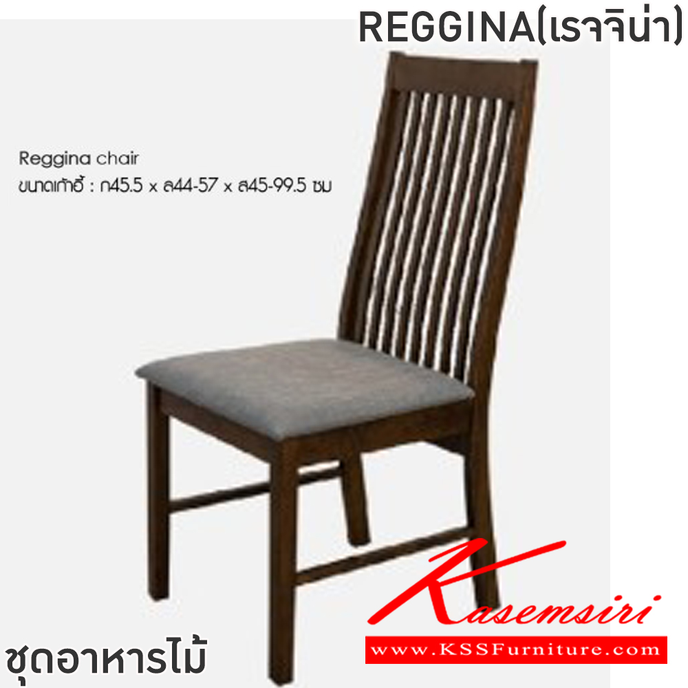 24022::REGGINA(เรจจิน่า)::ชุดโต๊ะอาหารไม้ 6 ที่นั่ง โต๊ะขนาด 160x90x76 ซม. เก้าอี้ขนาด 45.5x44-57x45-99.5 ซม. โต๊ะและเก้าอี้โครงไม้ยางพารา เก้าอี้เบาะรองนั่งเสริมฟองน้ำหุ้มด้วยผ้าฝ้ายอย่างดี ฟินิกซ์ ชุดโต๊ะอาหาร