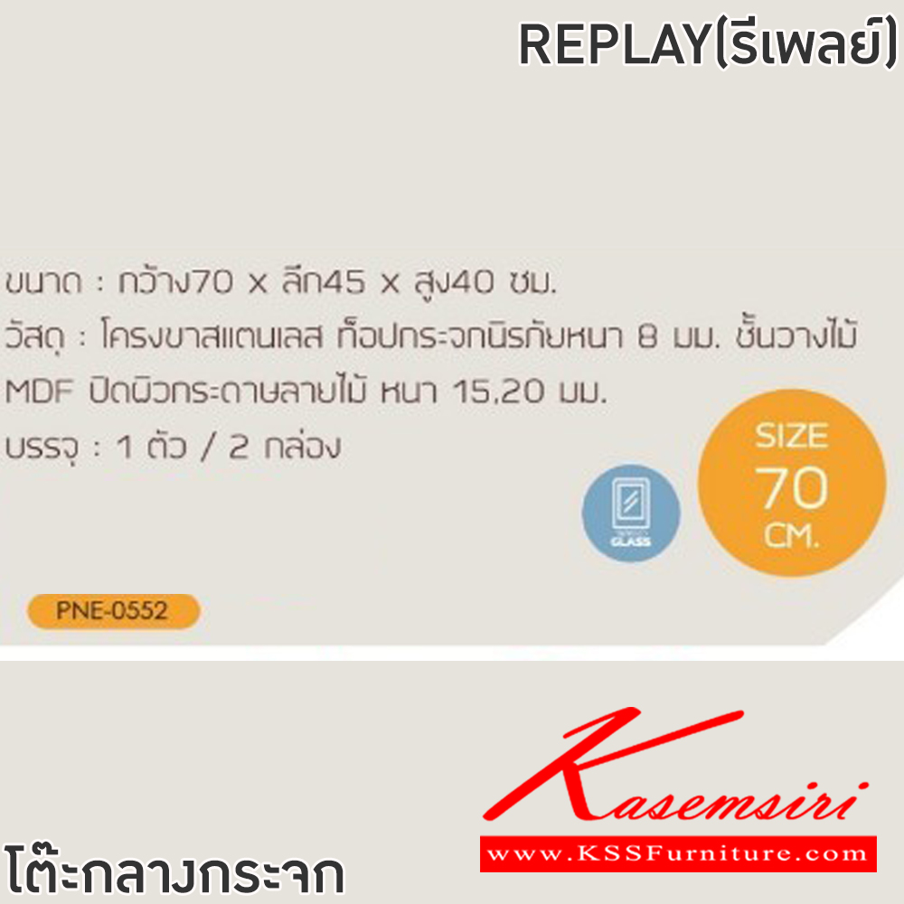 04091::REPLAY(รีเพลย์)::โต๊ะกลางโซฟา REPLAY(รีเพลย์) ขนาด ก700xล450xส400 มม. โครงขาสแตนเลส ท็อปกระจกนิรภัยหนา 8 มม. ชั้นวางไม้ MDF ปิดผิวกระดาษลายไม้ หนา 15.20 มม.  ฟินิกซ์ โต๊ะกลางโซฟา