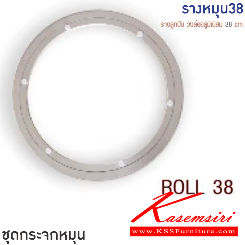 29052::กระจกหมุน75::ชุดกระจกหมุน 75 ซม. กระจกหนา 10 มม. ขนาด เส้นผ่านศูนย์กลาง 75 ซม. รางลูกปืน วงล้ออลูมิเนียม 38 ซม. ฟินิกซ์ อะไหล่ และอุปกรณ์เสริมโต๊ะ