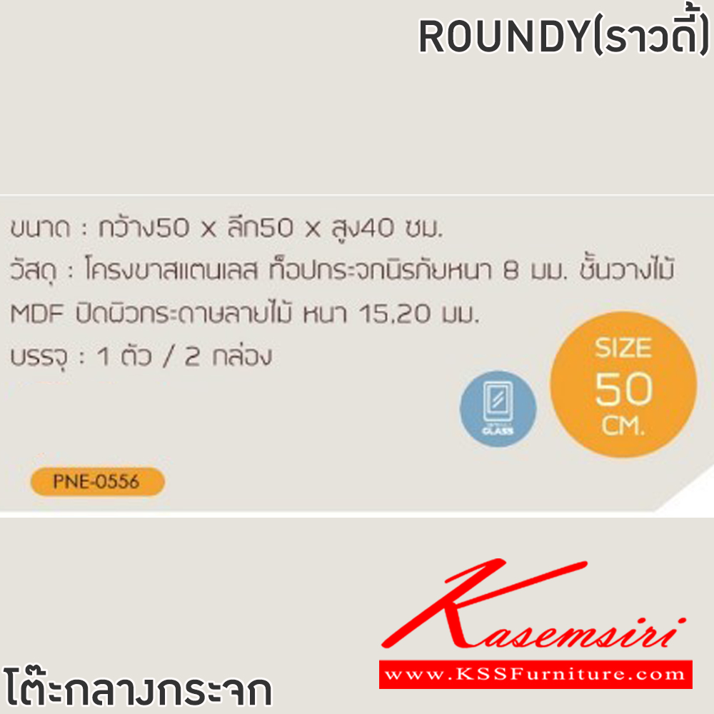 77009::ROUNDY (ราวดี้)::โต๊ะกลางโซฟา รุ่น ROUNDY (ราวดี้) ขนาด ก500xล500xส400 มม. โครงขาสแตนเลส ท็อปกระจกนิรภัยหนา 8 มม. ชั้นวางไม้ MDF ปิดผิวกระดาษลายไม้ หนา 15.20 มม. ฟินิกซ์ โต๊ะกลางโซฟา