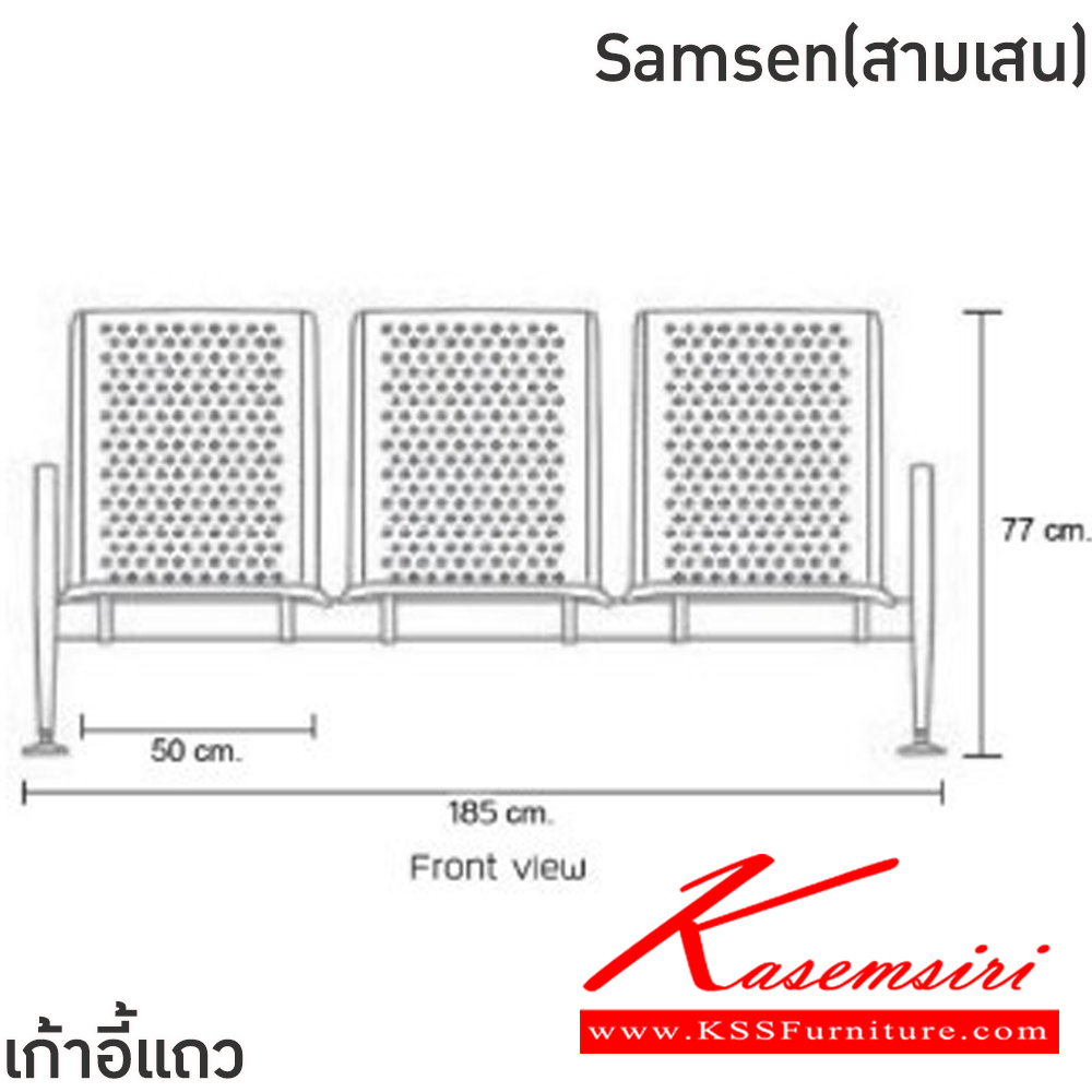 24065::Samsen(สามเสน)::เก้าอี้แถวเหล็ก 3ที่นั่ง Samsen(สามเสน) ขนาด ก1850xล640xส770 มม. สีน้ำเงิน,สีเงิน โครงขาและแขนเหล็กชุบโครเมี่ยมปั้มขึ้นรูป ที่นั่งและพนักพิงเหล็กแผ่นปั้มขึ้นรูป พ่นสี Epoxy ฉลุลาย หนา 1.2 มม. คานรับน้ำหนักเหล็กกล่องพ่นสีดำ หนา 1.5 มม.  ฟินิกซ์ เก้าอี้พักค