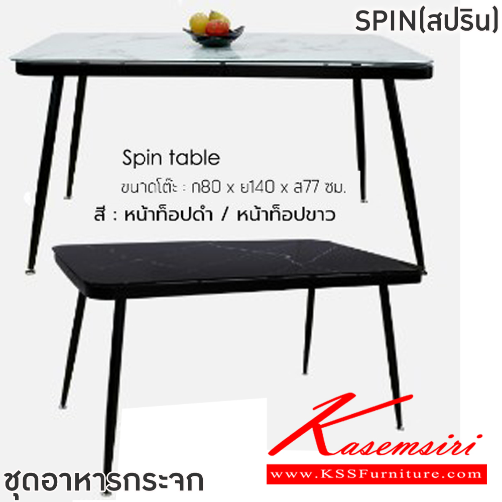 35003::Spin(สปริน)::ชุดโต๊ะอาหารกระจก 6 ที่นั่ง ขนาดโต๊ะ 140x80x77 ซม.  เก้าอี้ขนาด 41x50x95 ซม.โต๊ะโครงเหล็กพ่นสีดำ ท็อปกระจกลายหินอ่อนสีดำหนา 8 มม. เก้าอี้โครงเหล็กพ่นสีดำ เบาะเสริมฟองน้ำ หนา 4 ซม. หุ้มด้วยหนัง PVC ฟินิกซ์ ชุดโต๊ะอาหาร