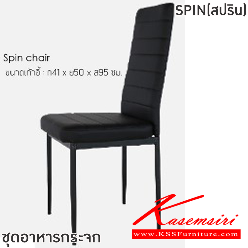 34062::Spin(สปริน)::ชุดโต๊ะอาหารกระจก 6 ที่นั่ง ขนาดโต๊ะ 140x80x77 ซม.  เก้าอี้ขนาด 41x50x95 ซม.โต๊ะโครงเหล็กพ่นสีดำ ท็อปกระจกลายหินอ่อนสีดำหนา 8 มม. เก้าอี้โครงเหล็กพ่นสีดำ เบาะเสริมฟองน้ำ หนา 4 ซม. หุ้มด้วยหนัง PVC ฟินิกซ์ ชุดโต๊ะอาหาร