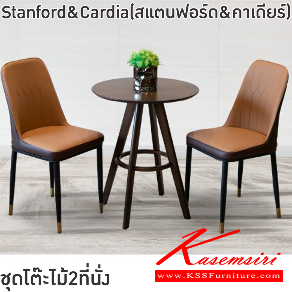 06096::Stanford&Cardia(สแตนฟอร์ด&คาเดียร์)::ชุดโต๊ะไม้2ที่นั่งStanford&Cardia(สแตนฟอร์ด&คาเดียร์)โต๊ะโครงไม้ยางพารา ท็อปไม้หนา 18 มม. ขนาด ก600xล600xส700 มม. เก้าอี้โครงเหล็ก พ่นสีดำ เบาะเสริมฟองน้ำ หุ้มหนังPVC ขนาด420x40-48x46.5-86.5ซม  ฟินิกซ์ โต๊ะแฟชั่น